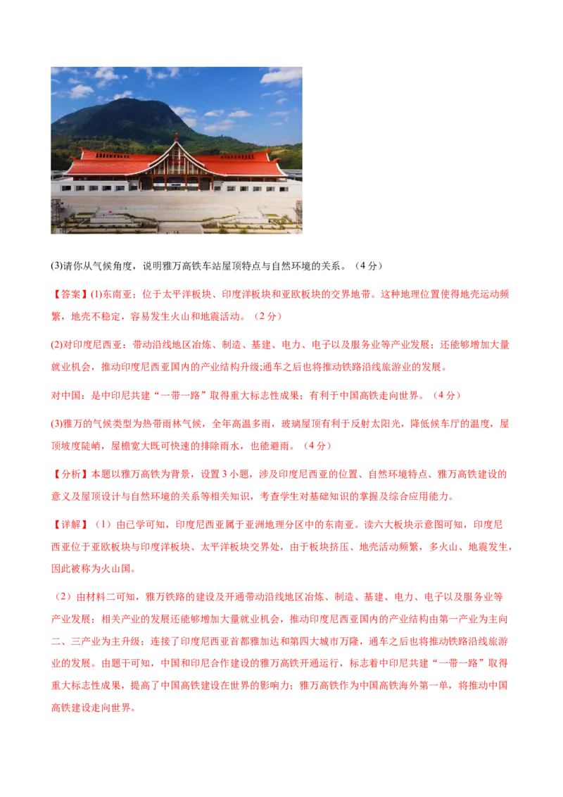 地理（山西卷）（全解全析）_7地理中考复习_赠送：2025中考模拟题_2025年地理二模_地理（山西卷）-2025年中考第二次全真模拟题_地理（山西卷）-2025年中考第二次全真模拟题