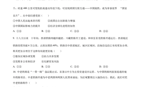 精品解析：2023年河北省中考道德与法治真题（原卷版）_new_9道法中考复习_2025中考复习资料_中考真题（近三年）_2023年中考政治真题