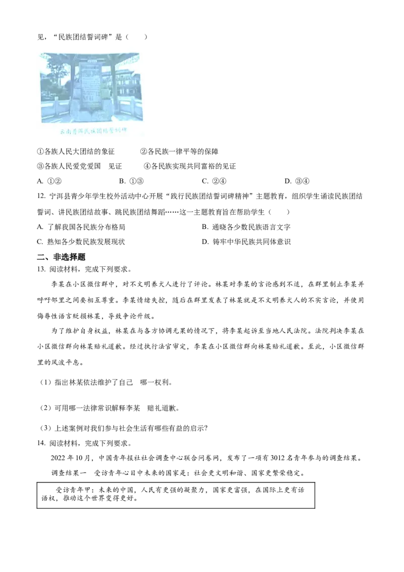 精品解析：2023年河北省中考道德与法治真题（原卷版）_new_9道法中考复习_2025中考复习资料_中考真题（近三年）_2023年中考政治真题