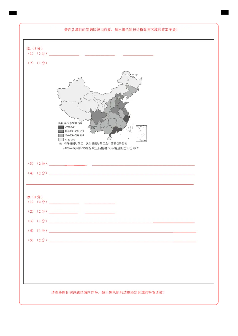 地理（广西卷）（答题卡）_7地理中考复习_赠送：2025中考模拟题_2025年地理二模_地理（广西卷）-2025年中考第二次全真模拟题