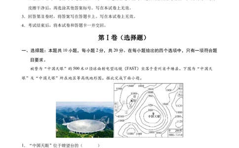 地理（安徽卷01）（全解全析）_7地理中考复习_赠送：2025中考模拟题_2025年地理押题预测_地理（安徽卷01）-2025年中考押题预测卷
