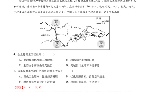 地理（安徽卷01）（全解全析）_7地理中考复习_赠送：2025中考模拟题_2025年地理押题预测_地理（安徽卷01）-2025年中考押题预测卷