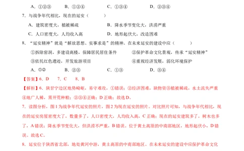 地理（安徽卷01）（全解全析）_7地理中考复习_赠送：2025中考模拟题_2025年地理押题预测_地理（安徽卷01）-2025年中考押题预测卷