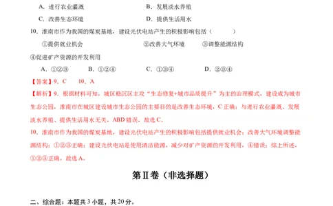地理（安徽卷01）（全解全析）_7地理中考复习_赠送：2025中考模拟题_2025年地理押题预测_地理（安徽卷01）-2025年中考押题预测卷