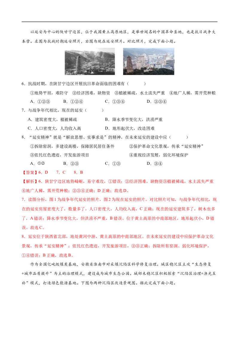 地理（安徽卷01）（全解全析）_7地理中考复习_赠送：2025中考模拟题_2025年地理押题预测_地理（安徽卷01）-2025年中考押题预测卷
