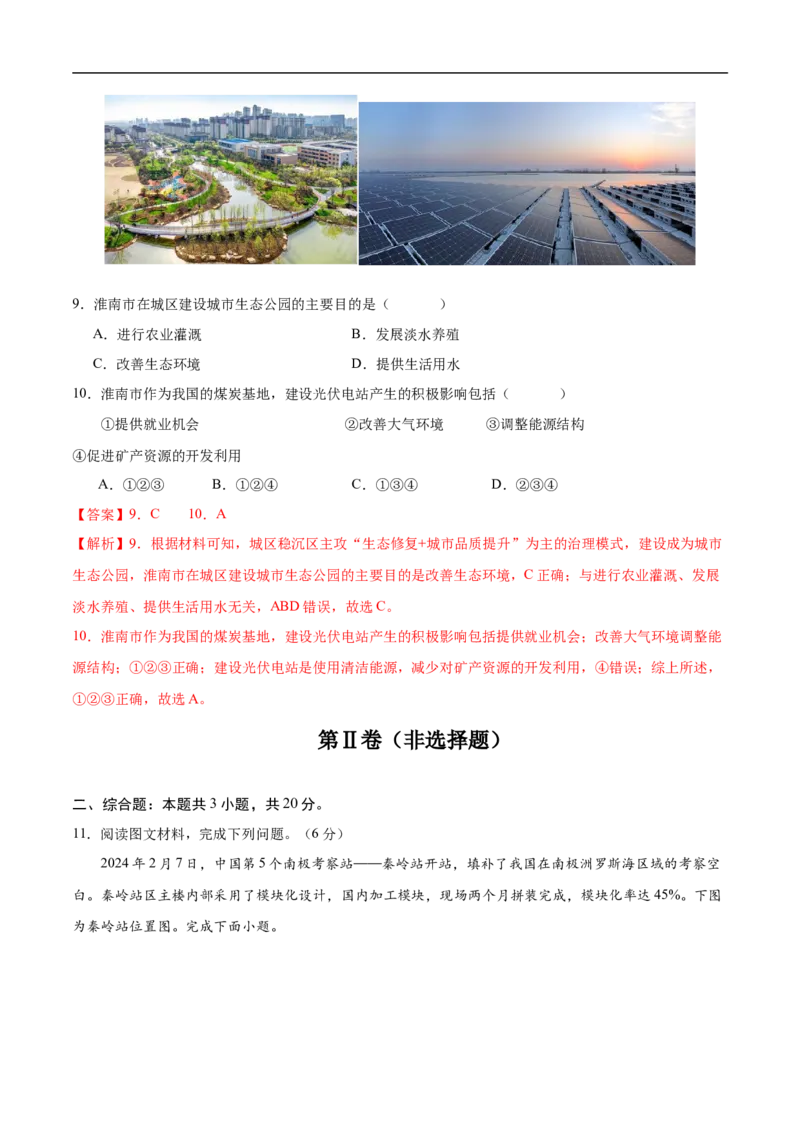 地理（安徽卷01）（全解全析）_7地理中考复习_赠送：2025中考模拟题_2025年地理押题预测_地理（安徽卷01）-2025年中考押题预测卷