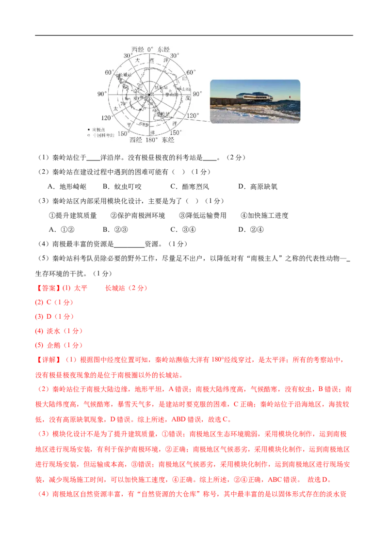 地理（安徽卷01）（全解全析）_7地理中考复习_赠送：2025中考模拟题_2025年地理押题预测_地理（安徽卷01）-2025年中考押题预测卷