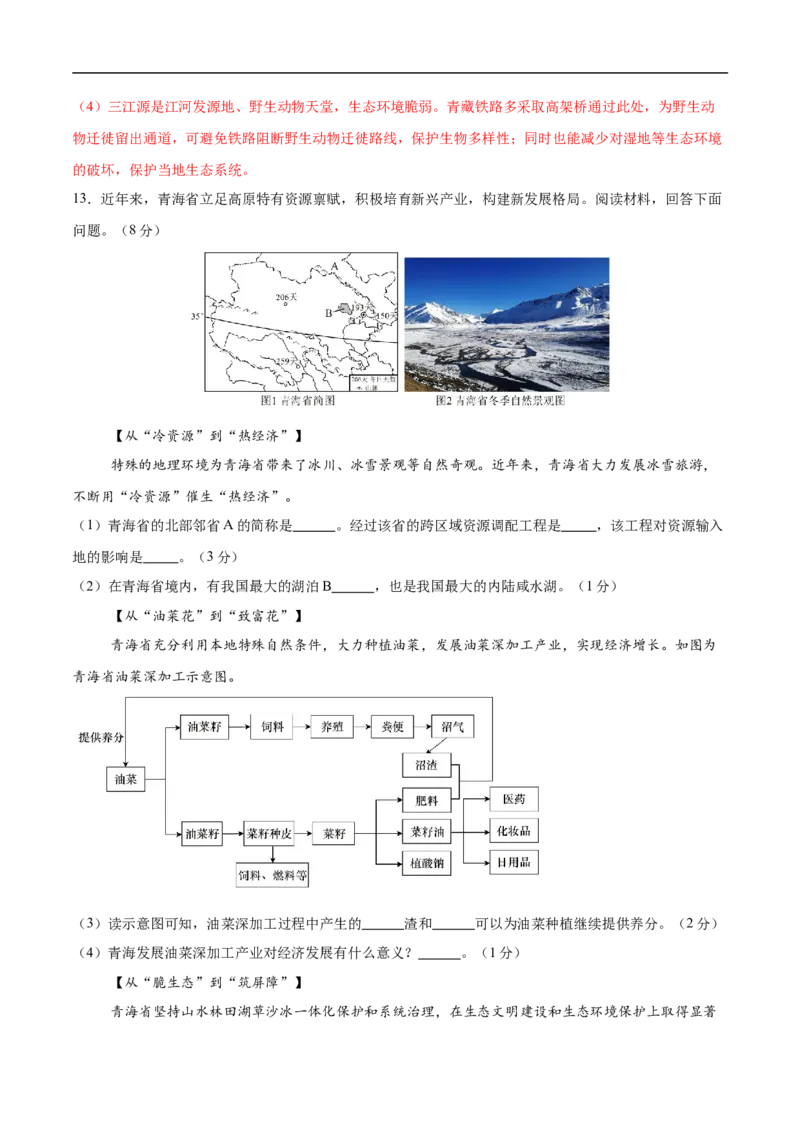 地理（安徽卷01）（全解全析）_7地理中考复习_赠送：2025中考模拟题_2025年地理押题预测_地理（安徽卷01）-2025年中考押题预测卷