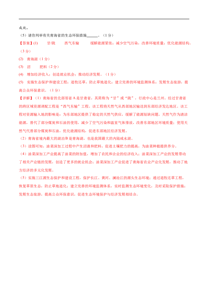 地理（安徽卷01）（全解全析）_7地理中考复习_赠送：2025中考模拟题_2025年地理押题预测_地理（安徽卷01）-2025年中考押题预测卷