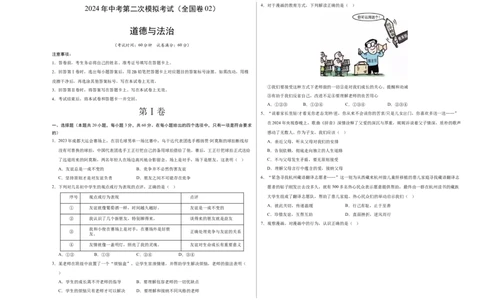 道德与法治（全国卷02）（考试版A3）_9道法中考复习_2024年中考复习资料_中考模拟卷_二模_道德与法治（全国通用02）-：2024年中考第二次模拟考试