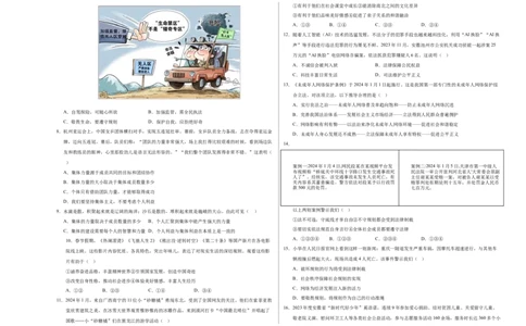 道德与法治（全国卷02）（考试版A3）_9道法中考复习_2024年中考复习资料_中考模拟卷_二模_道德与法治（全国通用02）-：2024年中考第二次模拟考试