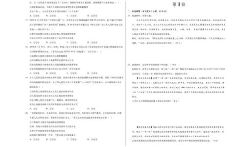 道德与法治（全国卷02）（考试版A3）_9道法中考复习_2024年中考复习资料_中考模拟卷_二模_道德与法治（全国通用02）-：2024年中考第二次模拟考试