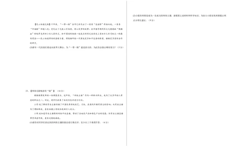道德与法治（全国卷02）（考试版A3）_9道法中考复习_2024年中考复习资料_中考模拟卷_二模_道德与法治（全国通用02）-：2024年中考第二次模拟考试