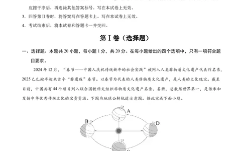地理（吉林长春卷）（考试版）_7地理中考复习_赠送：2025中考模拟题_2025年地理押题预测_地理（吉林长春卷）-2025年中考押题预测卷