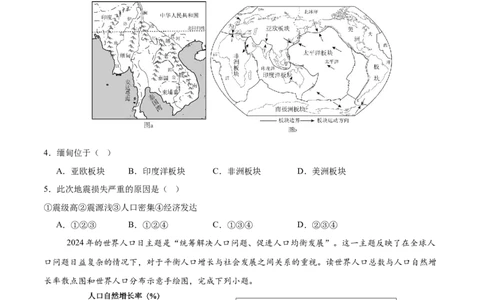 地理（吉林长春卷）（考试版）_7地理中考复习_赠送：2025中考模拟题_2025年地理押题预测_地理（吉林长春卷）-2025年中考押题预测卷
