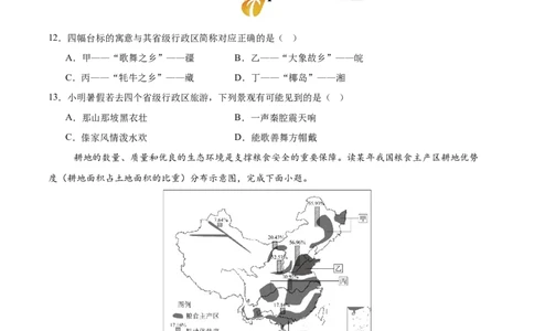 地理（吉林长春卷）（考试版）_7地理中考复习_赠送：2025中考模拟题_2025年地理押题预测_地理（吉林长春卷）-2025年中考押题预测卷
