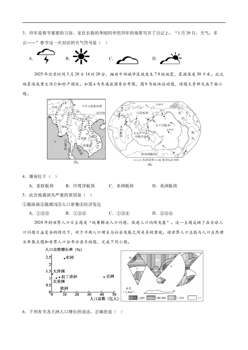 地理（吉林长春卷）（考试版）_7地理中考复习_赠送：2025中考模拟题_2025年地理押题预测_地理（吉林长春卷）-2025年中考押题预测卷
