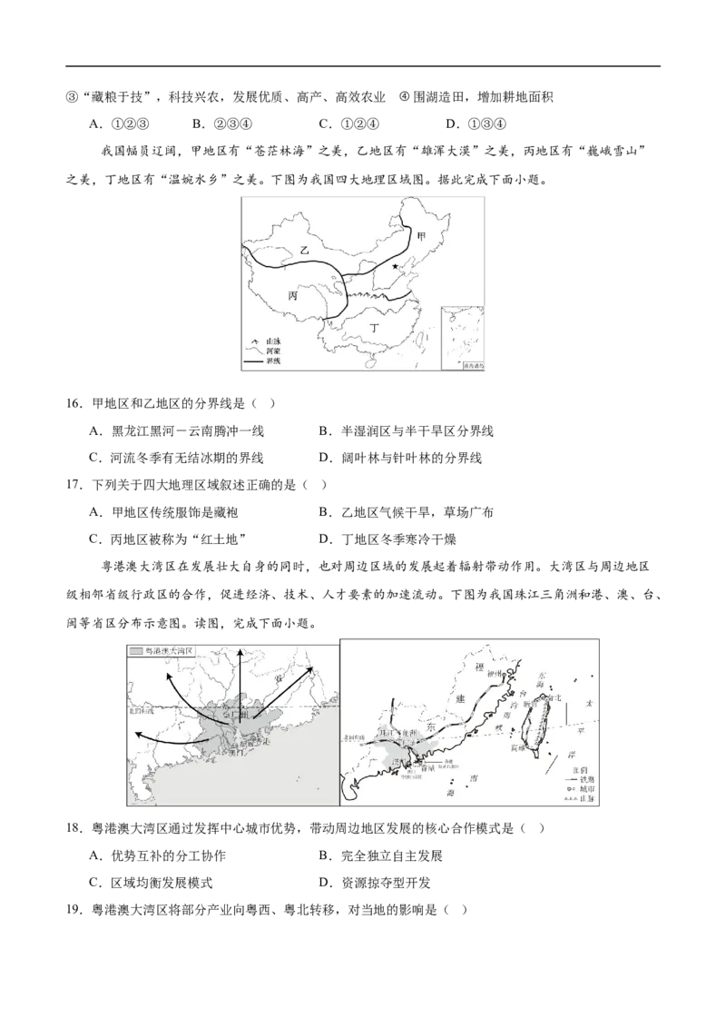 地理（吉林长春卷）（考试版）_7地理中考复习_赠送：2025中考模拟题_2025年地理押题预测_地理（吉林长春卷）-2025年中考押题预测卷