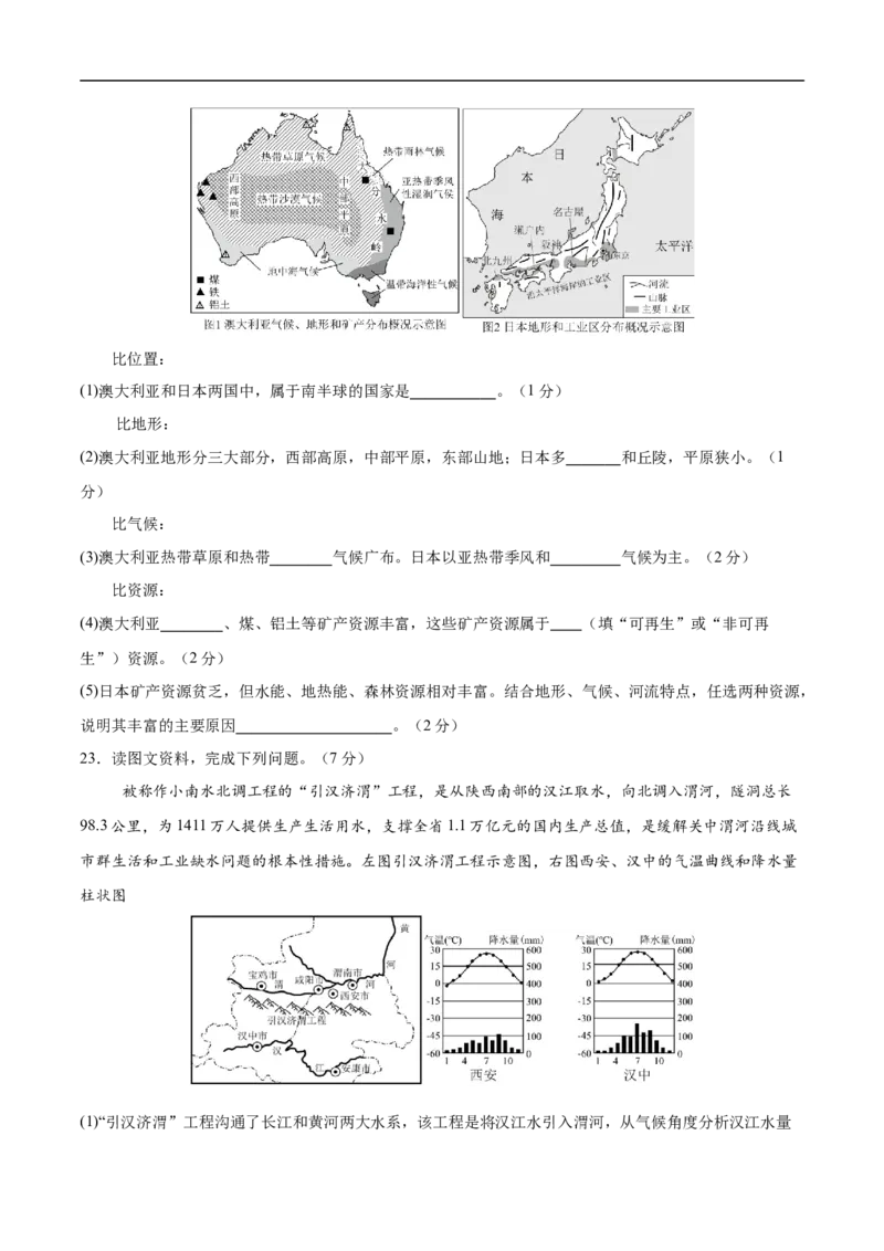 地理（吉林长春卷）（考试版）_7地理中考复习_赠送：2025中考模拟题_2025年地理押题预测_地理（吉林长春卷）-2025年中考押题预测卷
