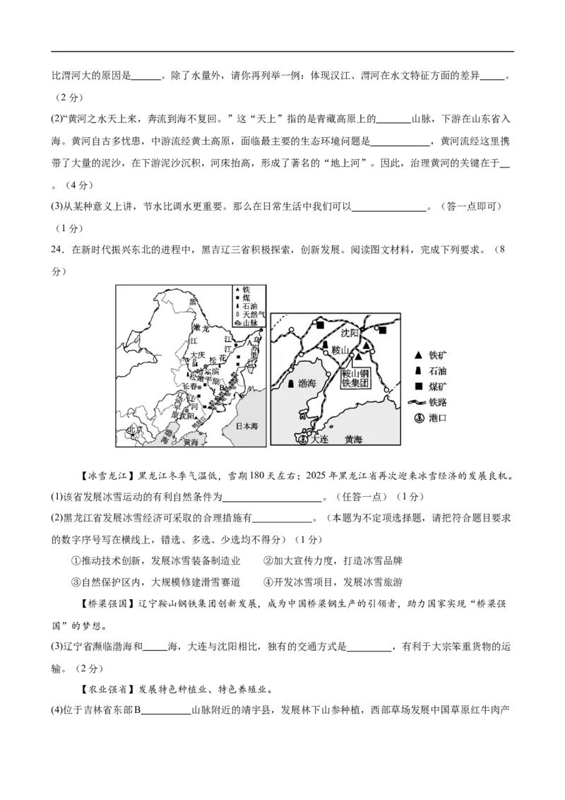 地理（吉林长春卷）（考试版）_7地理中考复习_赠送：2025中考模拟题_2025年地理押题预测_地理（吉林长春卷）-2025年中考押题预测卷