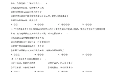 精品解析：2023年四川省广安市中考道德与法治真题（原卷版）_new_9道法中考复习_2025中考复习资料_中考真题（近三年）_2023年中考政治真题