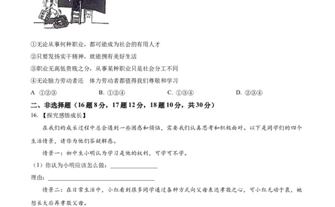 精品解析：2023年四川省广安市中考道德与法治真题（原卷版）_new_9道法中考复习_2025中考复习资料_中考真题（近三年）_2023年中考政治真题