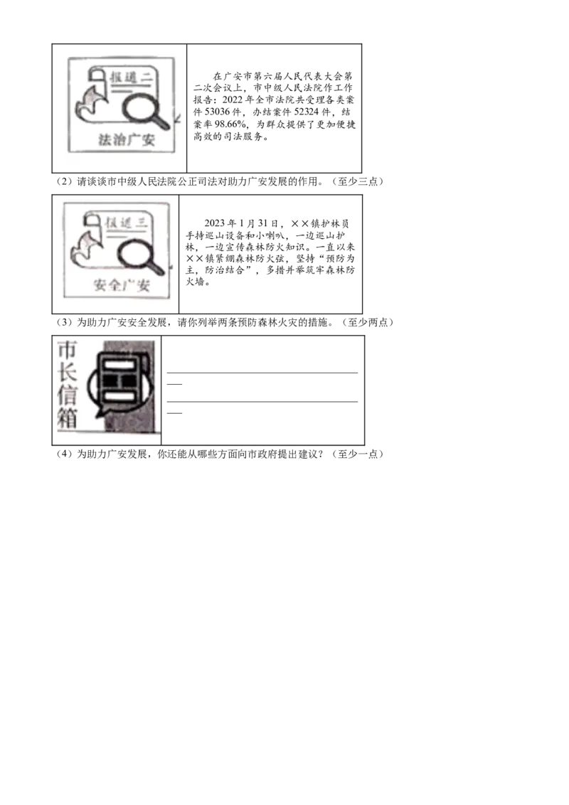 精品解析：2023年四川省广安市中考道德与法治真题（原卷版）_new_9道法中考复习_2025中考复习资料_中考真题（近三年）_2023年中考政治真题