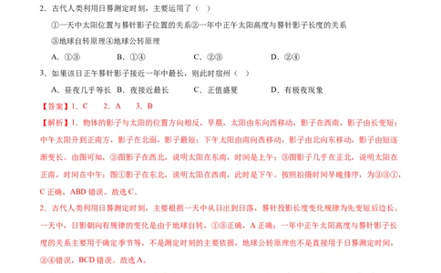 地理（北京卷）（全解全析）_7地理中考复习_赠送：2025中考模拟题_2025年地理三模_地理（北京卷）-2025年中考第三次模拟考试