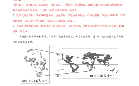 地理（北京卷）（全解全析）_7地理中考复习_赠送：2025中考模拟题_2025年地理三模_地理（北京卷）-2025年中考第三次模拟考试