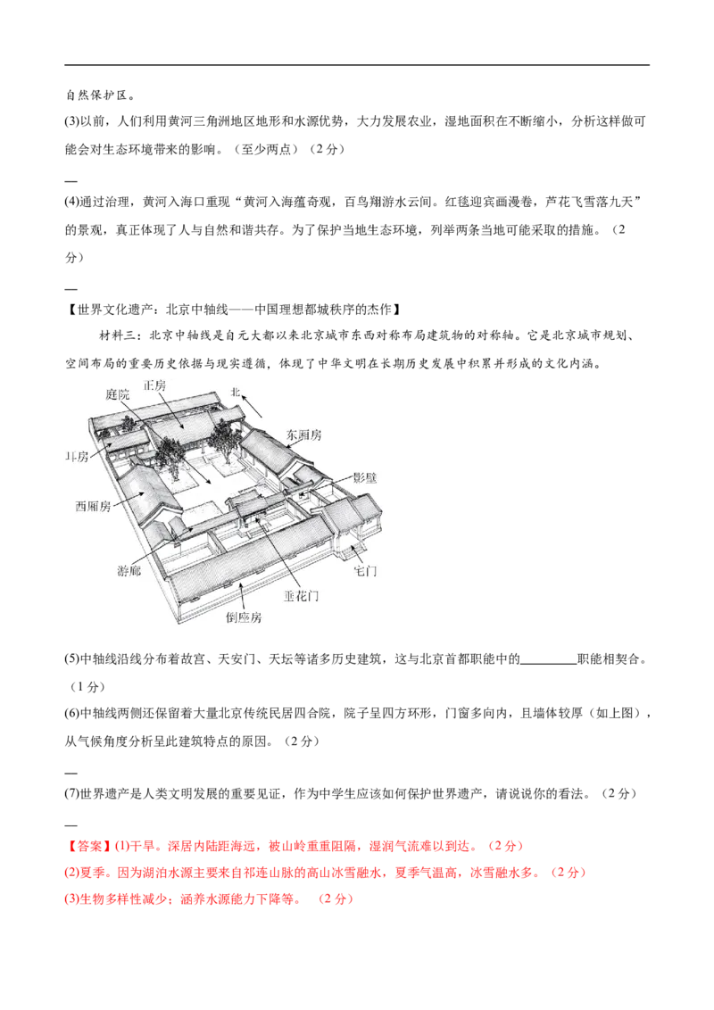 地理（北京卷）（全解全析）_7地理中考复习_赠送：2025中考模拟题_2025年地理三模_地理（北京卷）-2025年中考第三次模拟考试