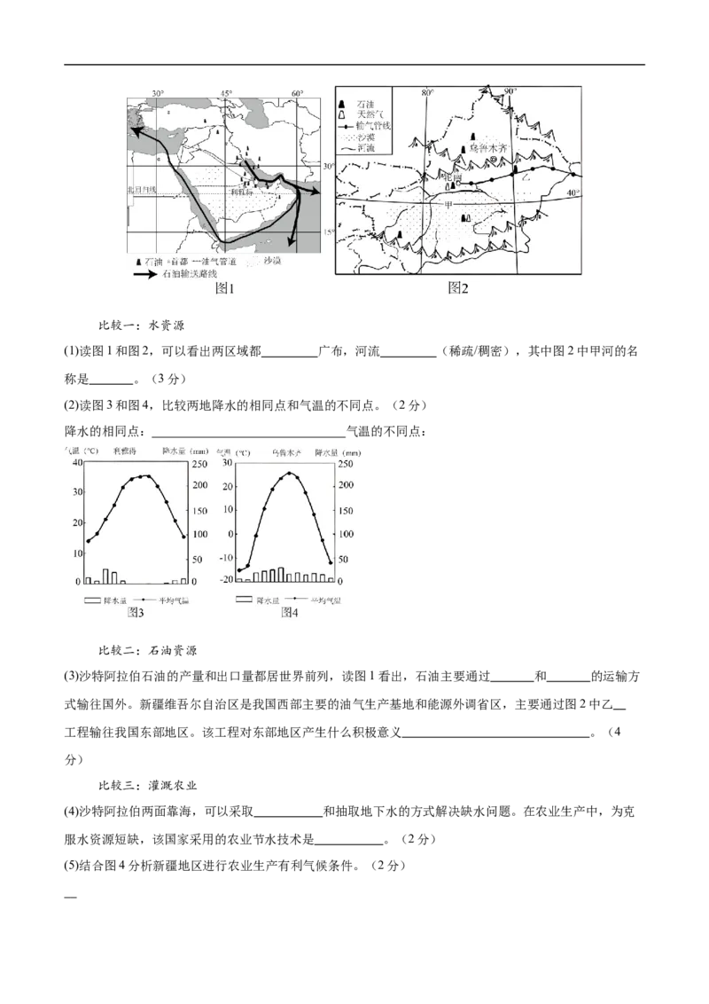地理（北京卷）（全解全析）_7地理中考复习_赠送：2025中考模拟题_2025年地理三模_地理（北京卷）-2025年中考第三次模拟考试