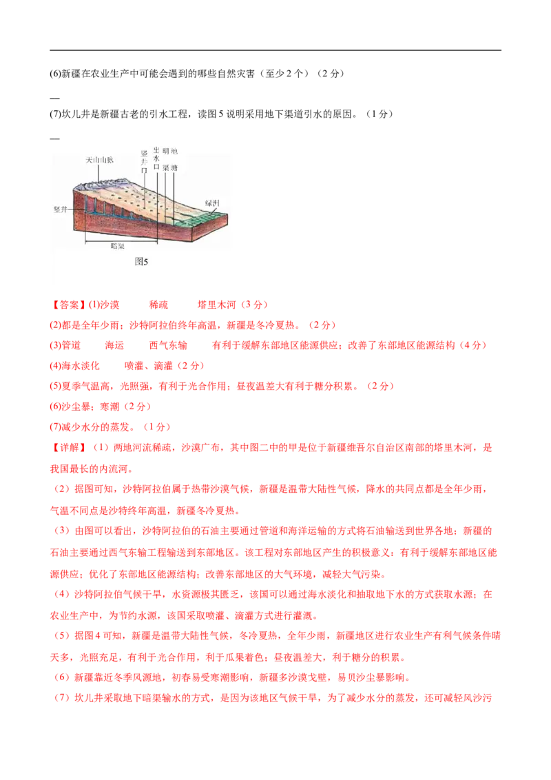 地理（北京卷）（全解全析）_7地理中考复习_赠送：2025中考模拟题_2025年地理三模_地理（北京卷）-2025年中考第三次模拟考试