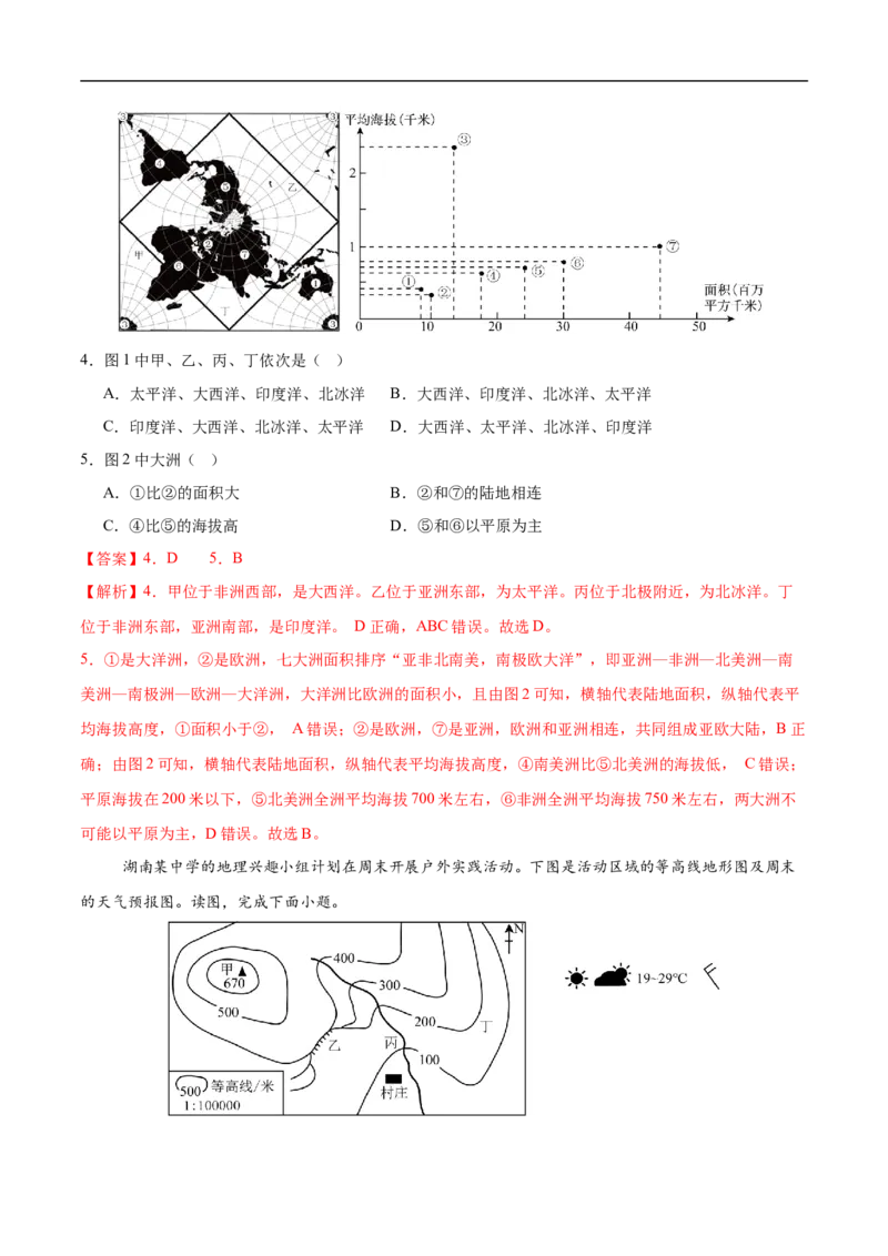 地理（北京卷）（全解全析）_7地理中考复习_赠送：2025中考模拟题_2025年地理三模_地理（北京卷）-2025年中考第三次模拟考试