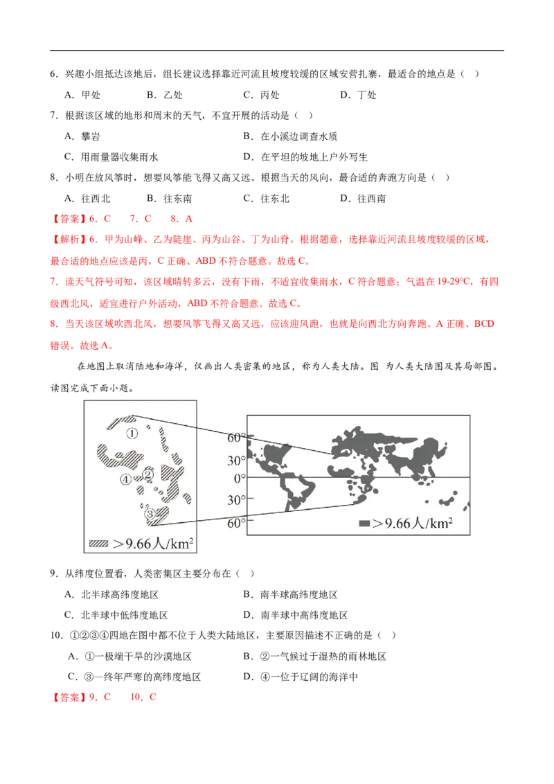 地理（北京卷）（全解全析）_7地理中考复习_赠送：2025中考模拟题_2025年地理三模_地理（北京卷）-2025年中考第三次模拟考试