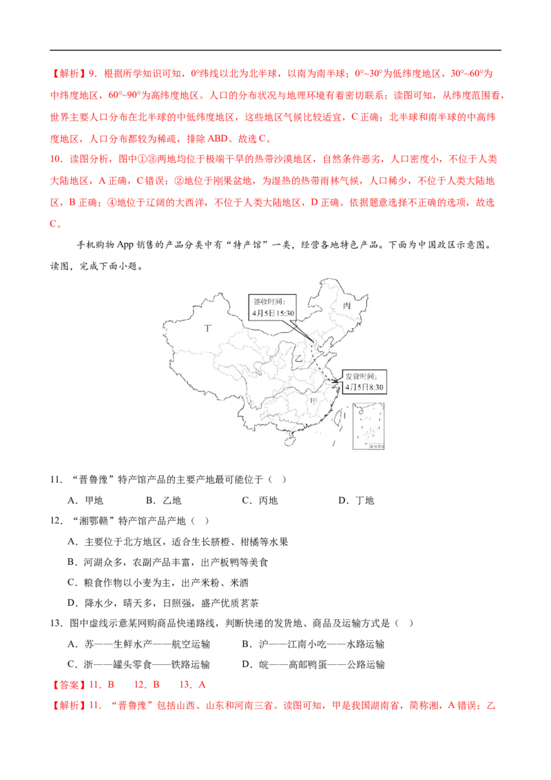 地理（北京卷）（全解全析）_7地理中考复习_赠送：2025中考模拟题_2025年地理三模_地理（北京卷）-2025年中考第三次模拟考试