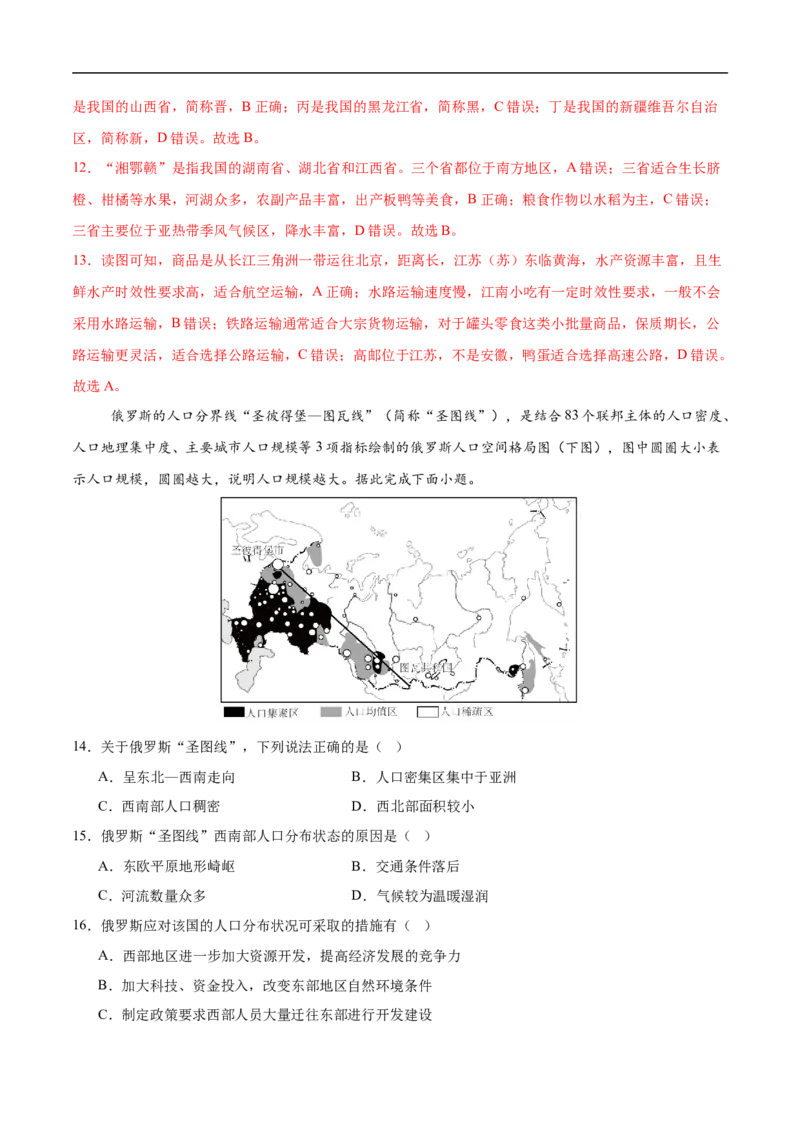地理（北京卷）（全解全析）_7地理中考复习_赠送：2025中考模拟题_2025年地理三模_地理（北京卷）-2025年中考第三次模拟考试
