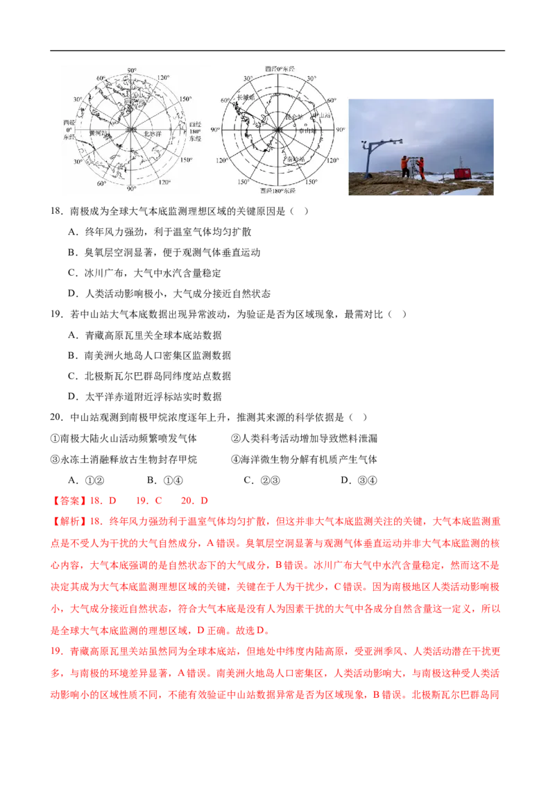 地理（北京卷）（全解全析）_7地理中考复习_赠送：2025中考模拟题_2025年地理三模_地理（北京卷）-2025年中考第三次模拟考试