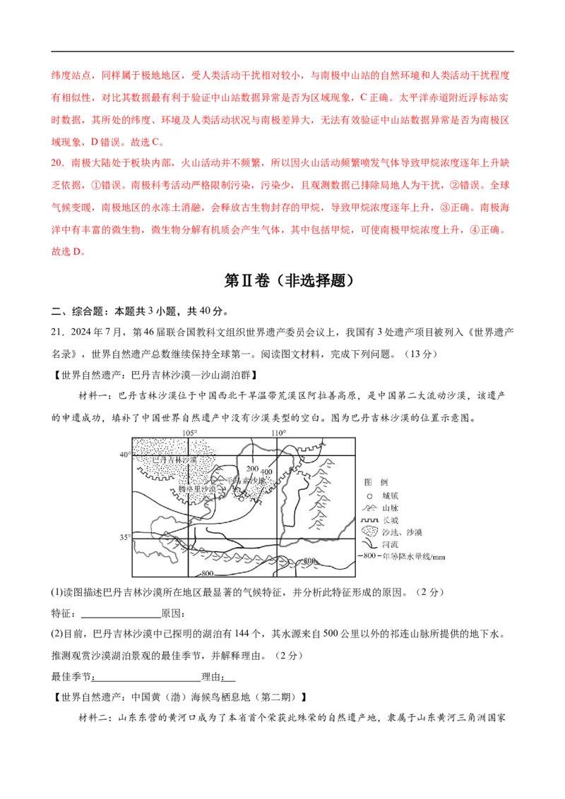 地理（北京卷）（全解全析）_7地理中考复习_赠送：2025中考模拟题_2025年地理三模_地理（北京卷）-2025年中考第三次模拟考试