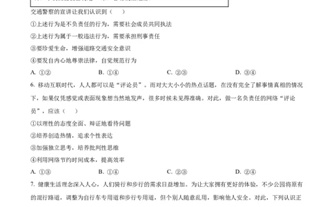 精品解析：2024年北京市中考道德与法治真题（原卷版）_new_9道法中考复习_2025中考复习资料_中考真题（近三年）_2024年中考政治真题