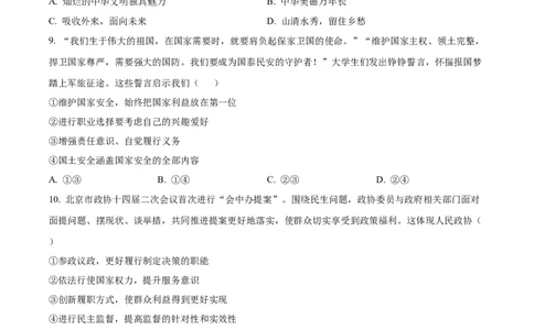 精品解析：2024年北京市中考道德与法治真题（原卷版）_new_9道法中考复习_2025中考复习资料_中考真题（近三年）_2024年中考政治真题