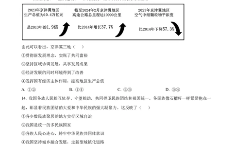 精品解析：2024年北京市中考道德与法治真题（原卷版）_new_9道法中考复习_2025中考复习资料_中考真题（近三年）_2024年中考政治真题