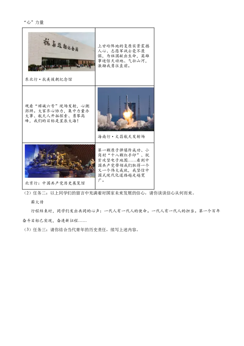精品解析：2024年北京市中考道德与法治真题（原卷版）_new_9道法中考复习_2025中考复习资料_中考真题（近三年）_2024年中考政治真题