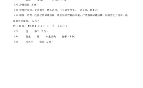 地理（山东济南卷）（参考答案）（需要分值）_7地理中考复习_赠送：2025中考模拟题_2025年地理一模_地理（山东济南卷）-2025年中考第一次全真模拟题