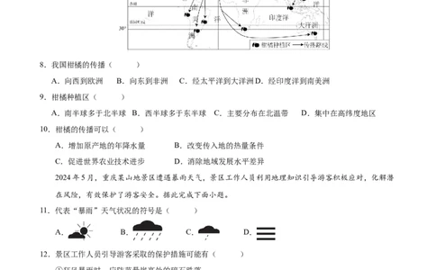 地理（四川成都卷）（考试版）_7地理中考复习_赠送：2025中考模拟题_2025年地理三模_地理（四川成都卷）-2025年中考第三次模拟考试