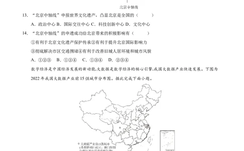 地理（四川成都卷）（考试版）_7地理中考复习_赠送：2025中考模拟题_2025年地理三模_地理（四川成都卷）-2025年中考第三次模拟考试