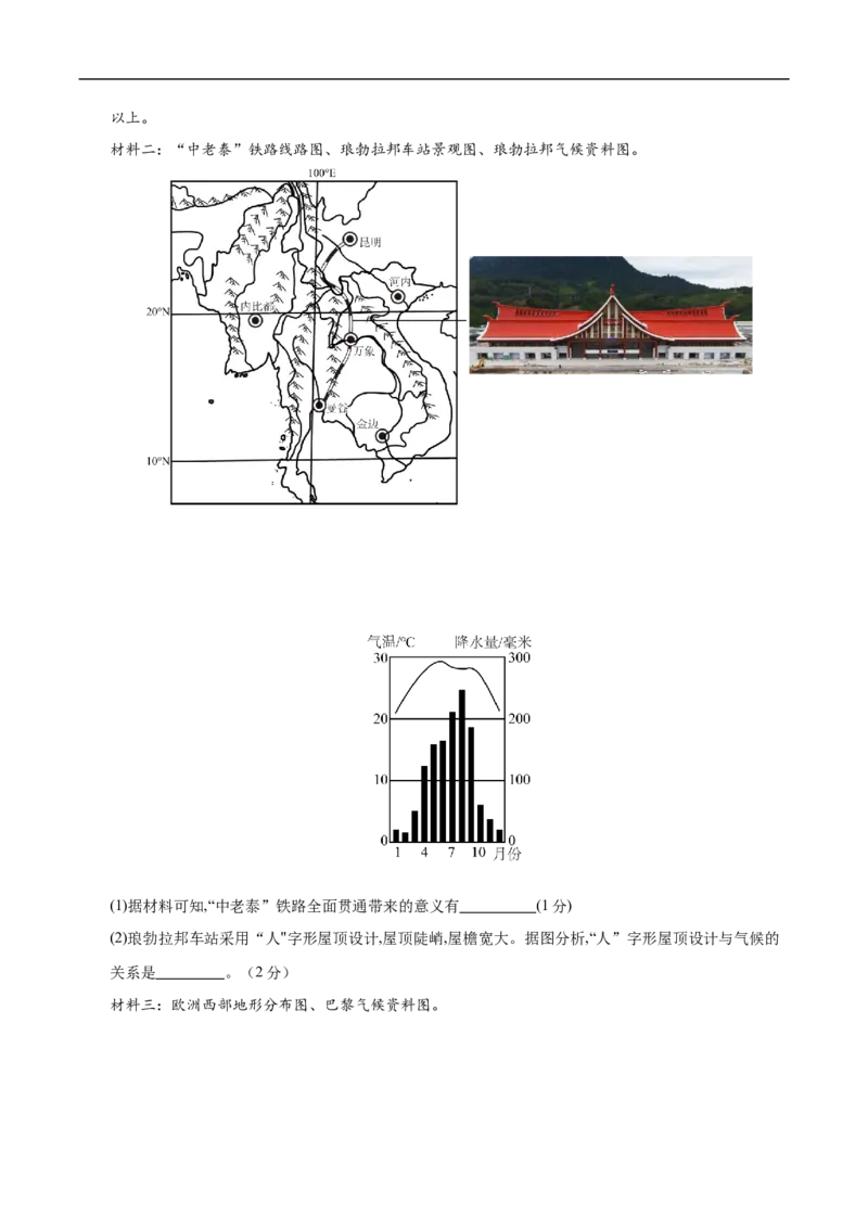 地理（四川成都卷）（考试版）_7地理中考复习_赠送：2025中考模拟题_2025年地理三模_地理（四川成都卷）-2025年中考第三次模拟考试