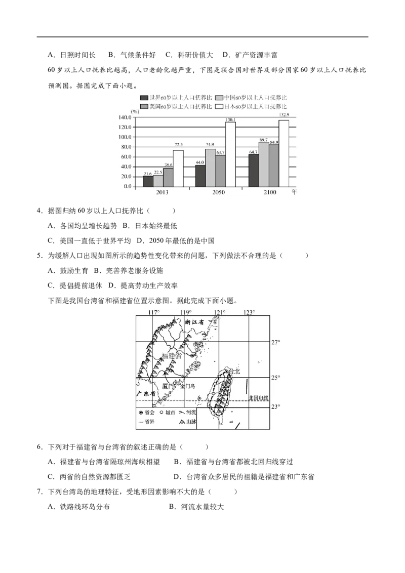 地理（四川成都卷）（考试版）_7地理中考复习_赠送：2025中考模拟题_2025年地理三模_地理（四川成都卷）-2025年中考第三次模拟考试