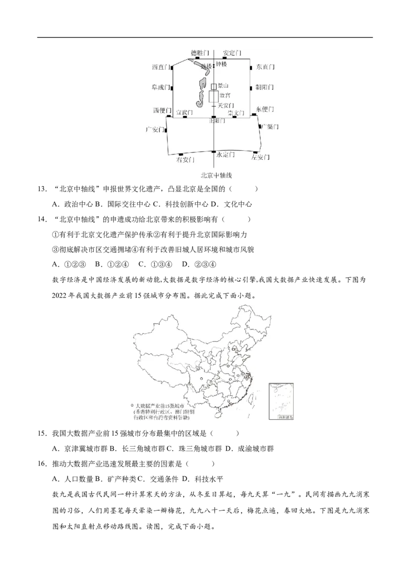 地理（四川成都卷）（考试版）_7地理中考复习_赠送：2025中考模拟题_2025年地理三模_地理（四川成都卷）-2025年中考第三次模拟考试