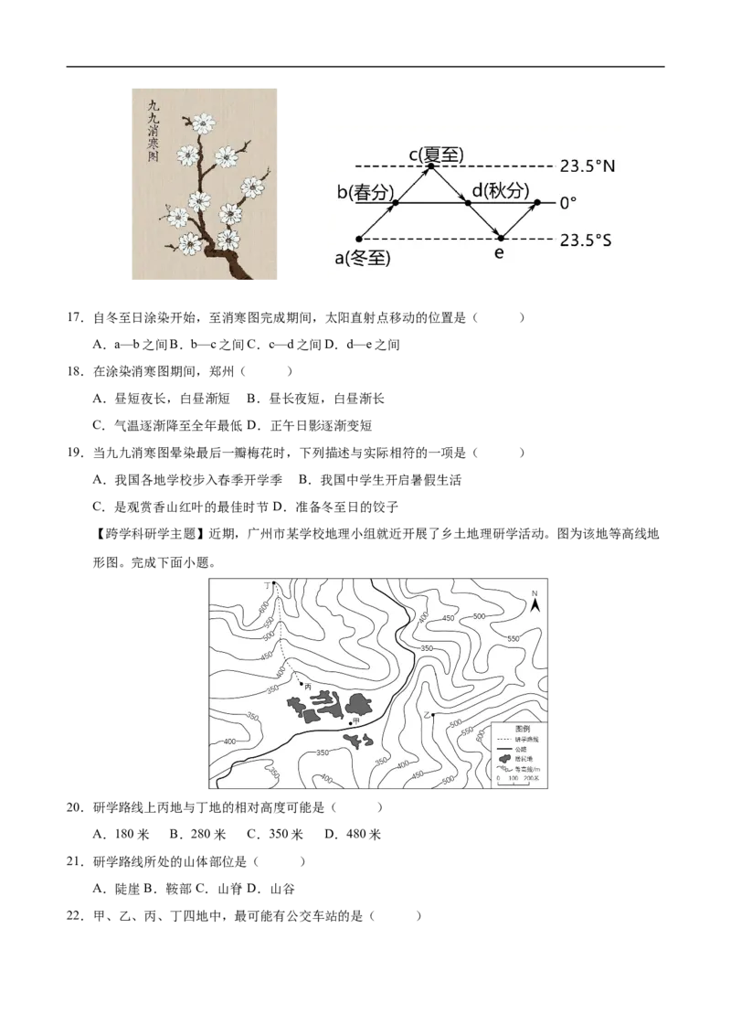 地理（四川成都卷）（考试版）_7地理中考复习_赠送：2025中考模拟题_2025年地理三模_地理（四川成都卷）-2025年中考第三次模拟考试