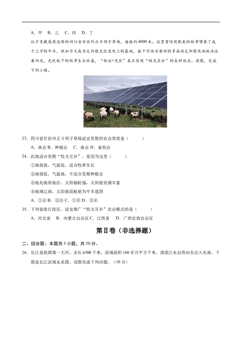 地理（四川成都卷）（考试版）_7地理中考复习_赠送：2025中考模拟题_2025年地理三模_地理（四川成都卷）-2025年中考第三次模拟考试